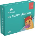 Не хочу убирать Терапевтические сказки и игры для детей, воспитание без истерик