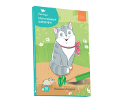 Кошки-мышки Мои первые шедевры Набор для творчества, аппликации, рисование, лепка, уровень 3