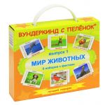Мир животных выпуск 1 карточки Домана с фактами подарочный набор 120 штук