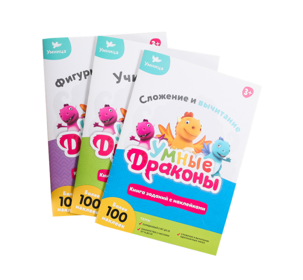 Журнал Умные драконы с наклейками Умница