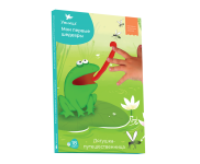 Лягушка-путешественница Мои первые шедевры Набор для творчества, аппликации, рисование, лепка уров 3