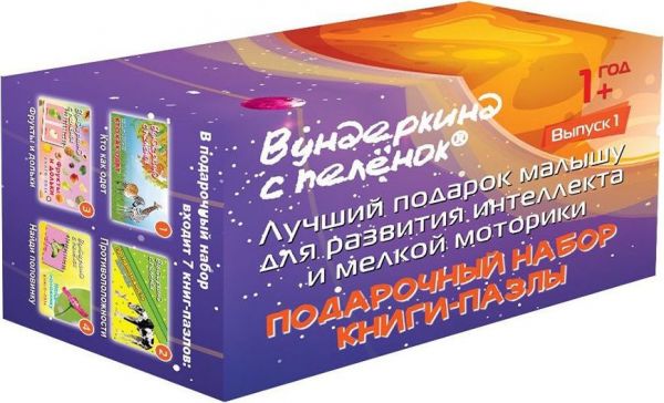 Книги-пазлы Выпуск 1 подарочный набор по методике Домана 7 штук