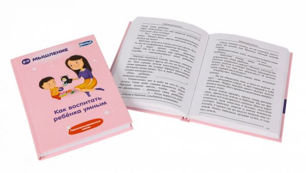 Как воспитать ребёнка Умным