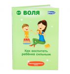 Умница книга как воспитать ребёнка Сильным 5043
