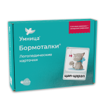 Бормоталки с кошечкой Логопедические карточки для развития речи, звукоподражания, рифмовки, стихи