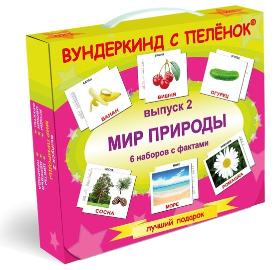 Мир природы выпуск 2 карточки Домана с фактами подарочный набор 120 штук
