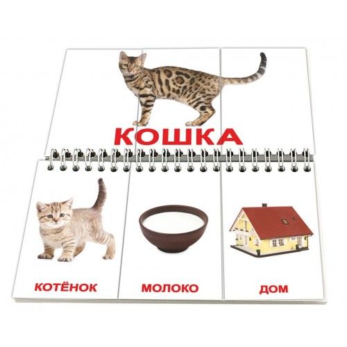 Домашние животные книга-пазл на пружине карточки для детей по методике Домана 23х12 см