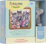 Говорим с Веней