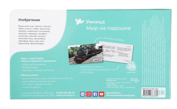 Изобретения Мир на ладошке