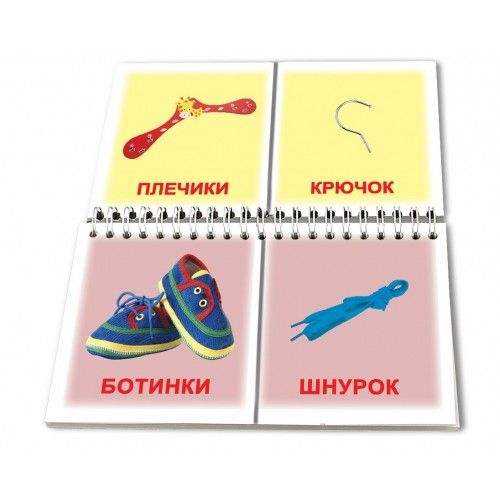 Чего не хватает книга-пазл на пружине карточки для детей по методике Домана 19х9 см 20 штук