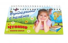 Чтение книга-пазл на пружине карточки для детей по методике Домана 23х12 см