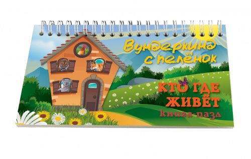 Книги-пазлы Выпуск 2 Вундеркинд с пеленок Подарочный набор