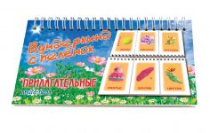 Прилагательные книга-пазл на пружине карточки для детей по методике Домана 23х12 см 60 штук