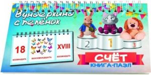 Счёт книга-пазл на пружине карточки для детей по методике Домана 23х12 см 60 штук
