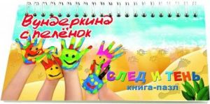 След и тень книга-пазл на пружине карточки для детей по методике Домана 23х12 см 20 штук