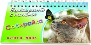 Собирайка книга-пазл на пружине карточки для детей по методике Домана 23х12 см