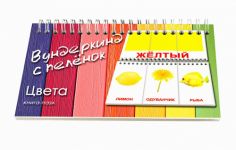 Цвета книга-пазл на пружине карточки для детей по методике Домана 23х12 см