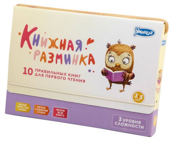 Сова Книжная разминка Книги для первого чтения, крупный шрифт, забавные истории