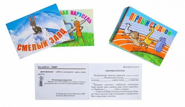 Умница набор ЛИДЕР воспитание характера сказкой