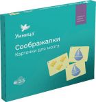 Соображалки