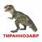 Динозавры Вундеркинд с пеленок обучающие карточки для детей 165х195 мм 20 шт.