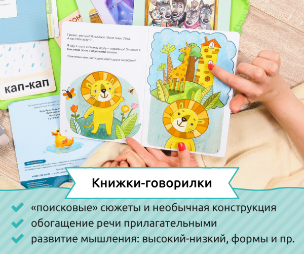 Говорим Речевое развитие ребёнка и готовая программа занятий, разработанная логопедами